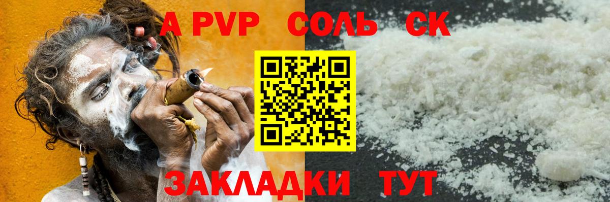 А ПВП  APVP СК  Курчатов  Вход с VPN  купить наркотик  A PVP СК КРИС 