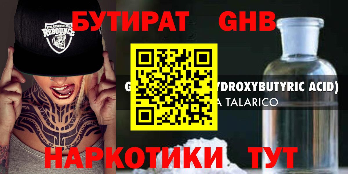 Бутират Butirat Курчатов