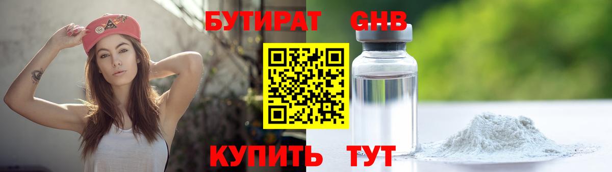 Курчатов  БУТИРАТ бутик  БУТИРАТ  Вход с VPN 