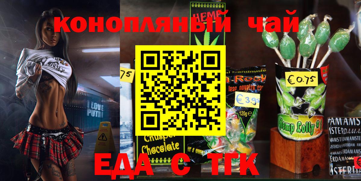 Печенье с ТГК марихуана  Вход с VPN  Курчатов 