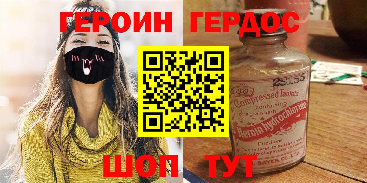 Героин Heroin Курчатов