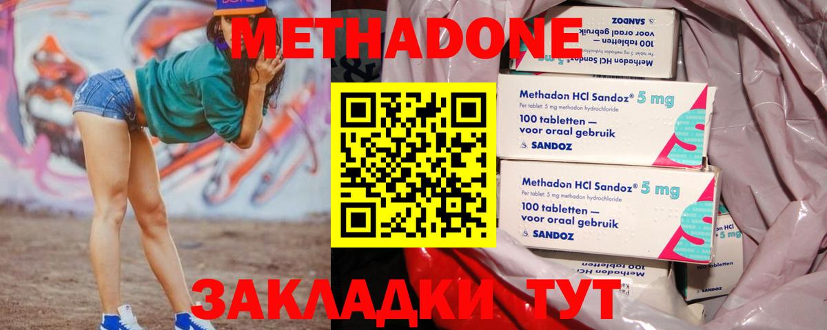 МЕТАДОН methadone Курчатов